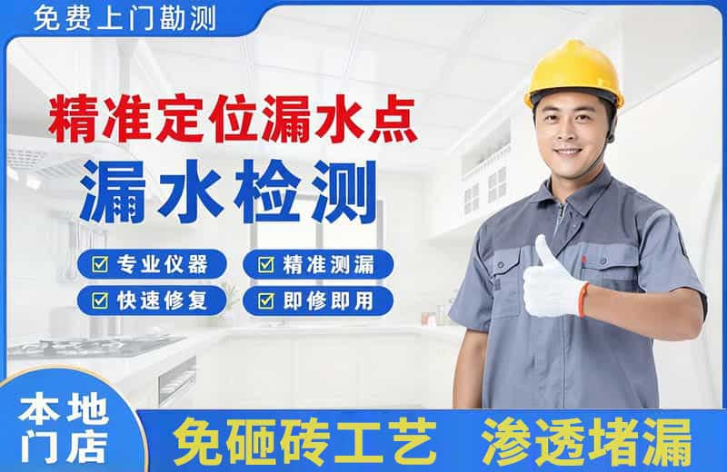 新邵精准测漏点
