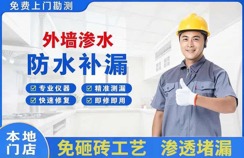 新邵外墙渗水维修