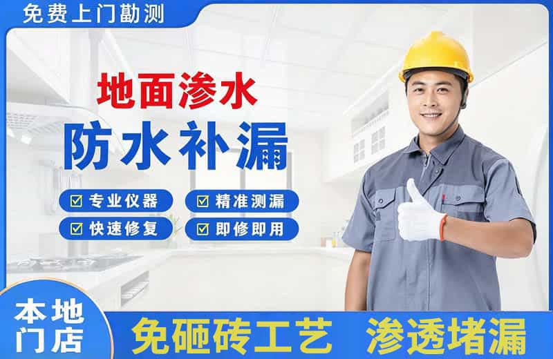 新邵地面渗水维修