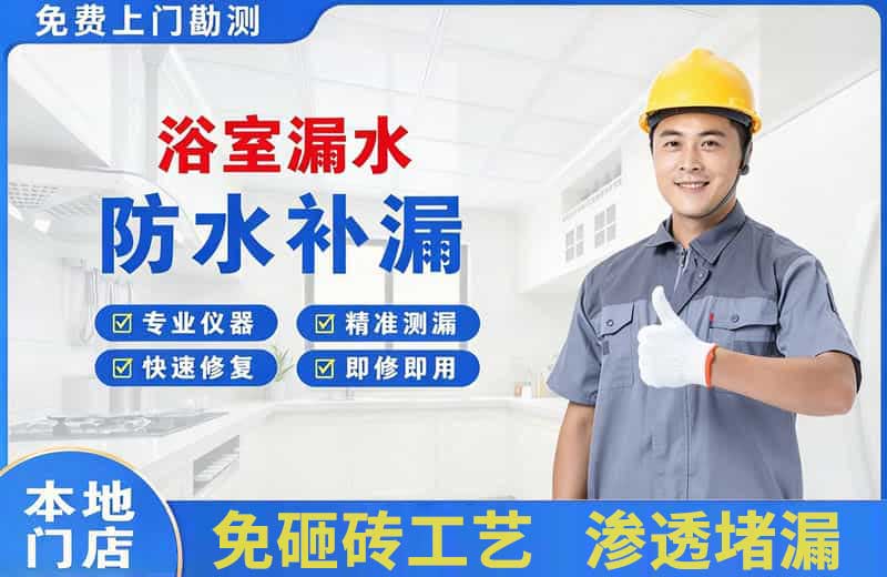 新邵浴室漏水维修